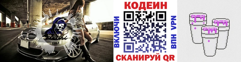 Кодеин напиток Lean (лин)  Беслан 